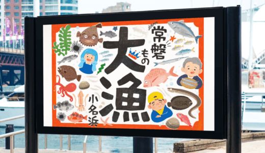 【ブログ】大漁旗コンテストに応募しました！