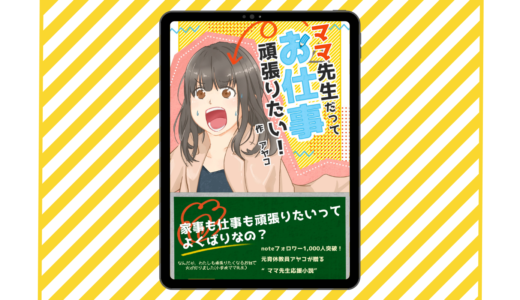 【お仕事】Kindle電子書籍の表紙・タイトルデザイン及び帯の制作！