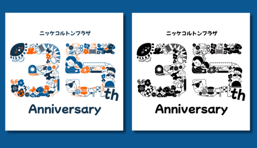 【応募】ニッケコルトンプラザ３５周年記念ロゴに応募しました！